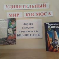 Удивительный мир космоса 