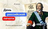 День Российской печати