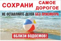 ПАМЯТКА “ПРАВИЛА ПОВЕДЕНИЯ НА ВОДЕ”
