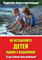 ПАМЯТКА “ПРАВИЛА ПОВЕДЕНИЯ НА ВОДЕ”