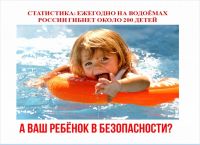 ПАМЯТКА “ПРАВИЛА ПОВЕДЕНИЯ НА ВОДЕ”